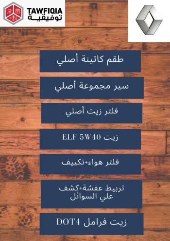 Renault Manual Maintenance Package 60-120-180-240k Km